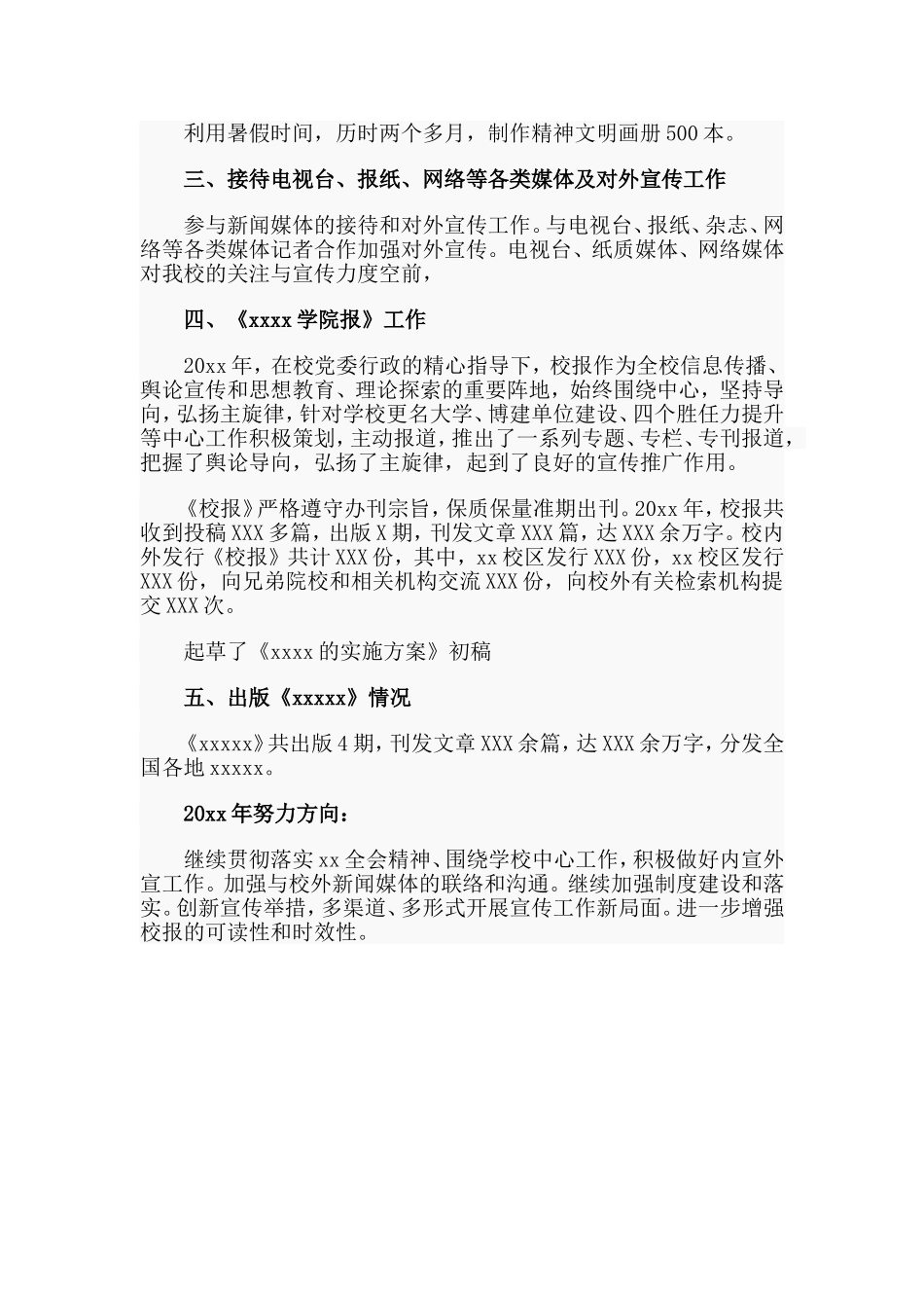 某学校宣传部个人述职报告范文.doc_第2页
