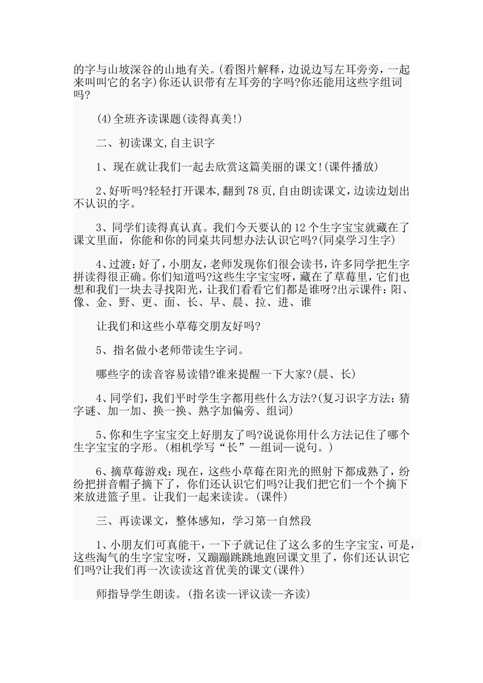 人教版第一册《阳光》教学设计范文.doc_第2页