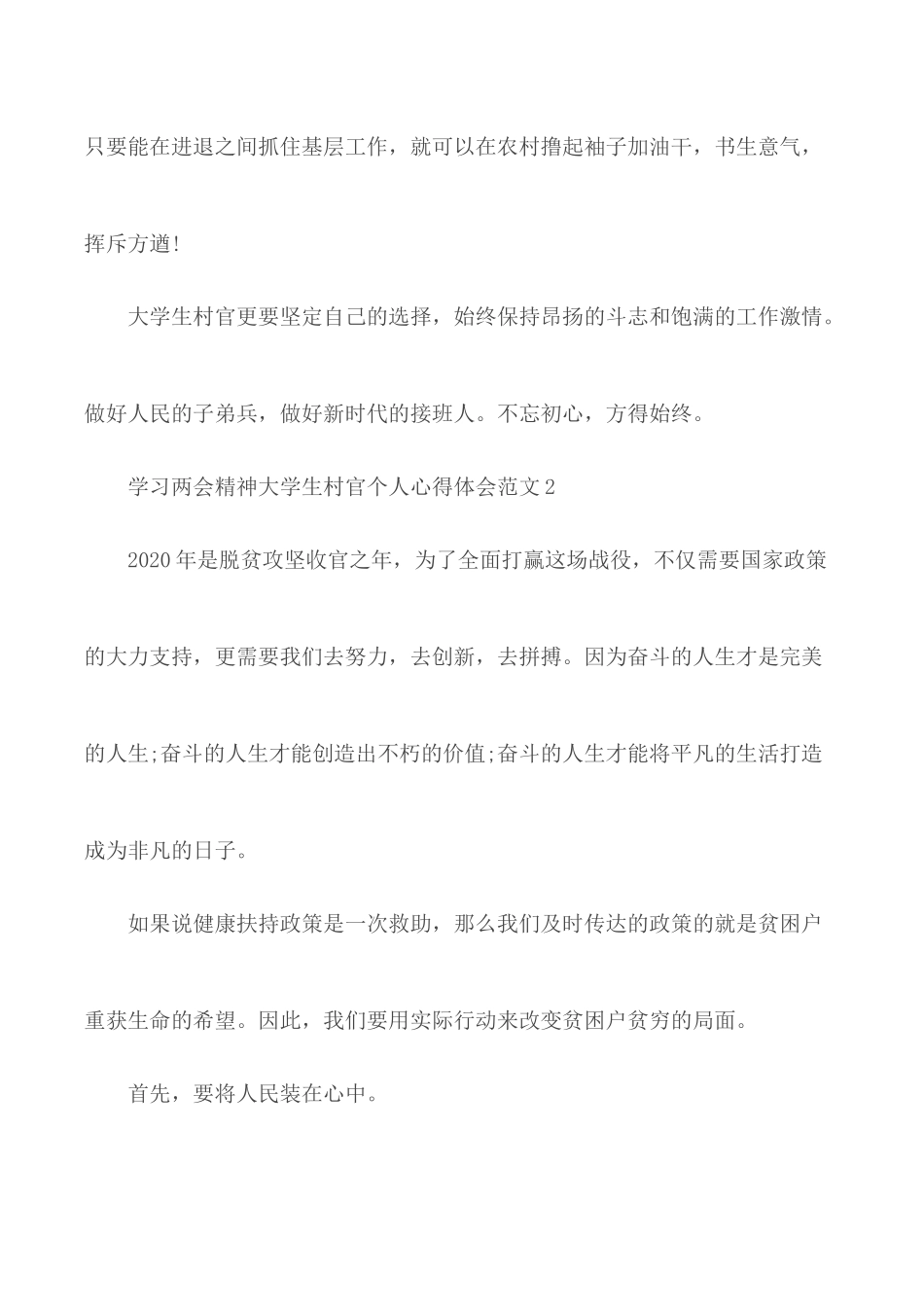 学习两会精神大学生村官个人心得体会范文5篇.docx_第3页