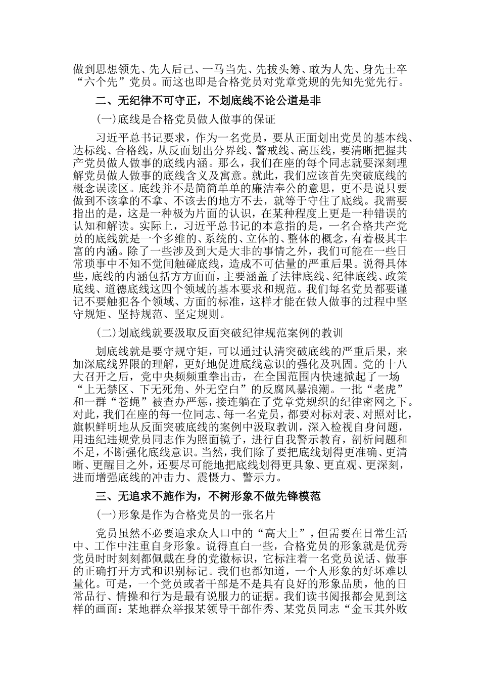 专题党课讲稿——新时代新时期新征程“做一名合格共产党员”.doc_第2页