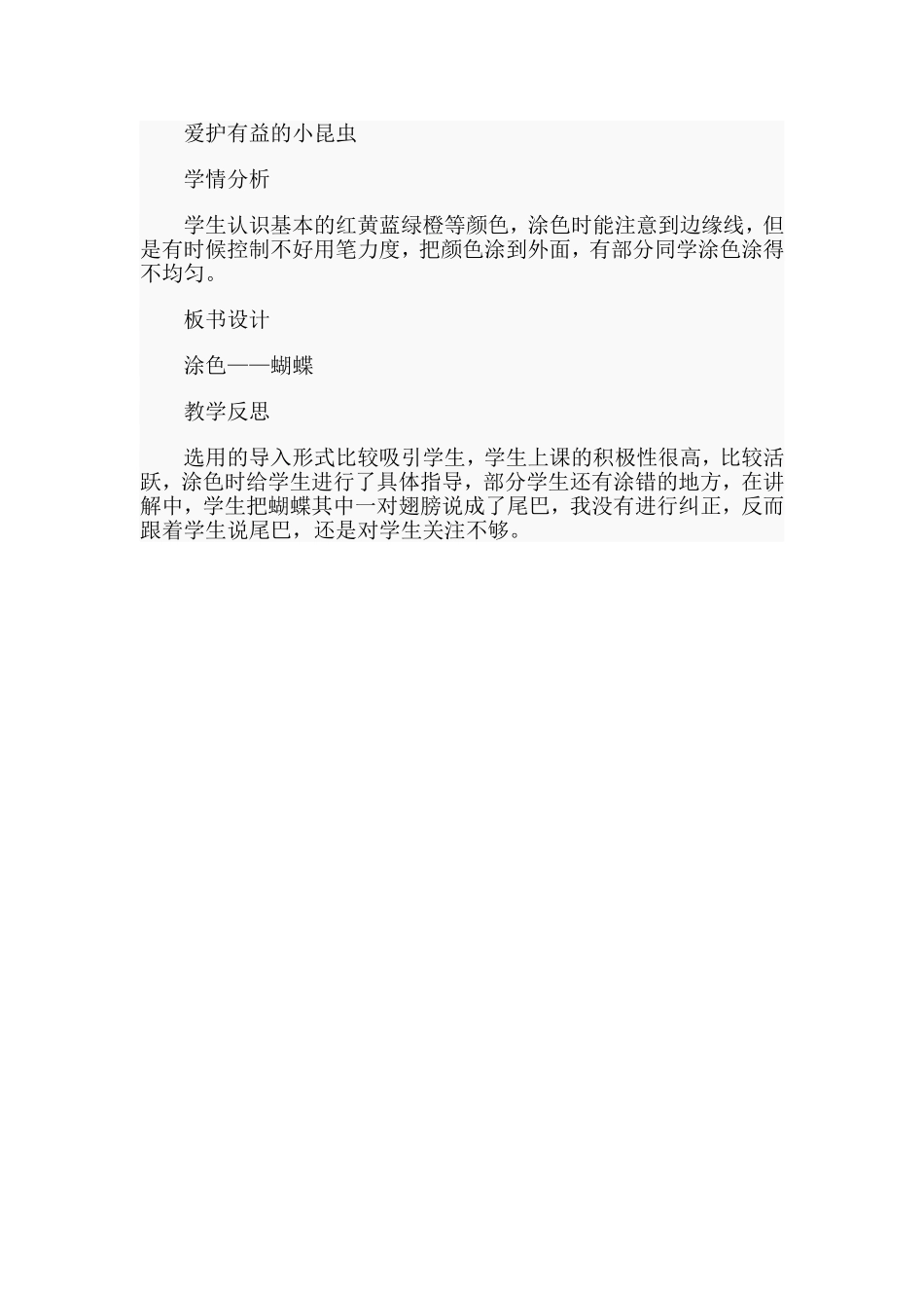 《蝴蝶》涂色教学设计范文.doc_第3页