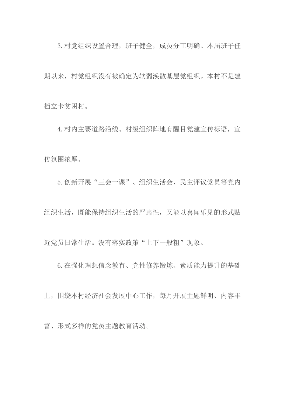 农村基层党组织建设示范标准.docx_第2页