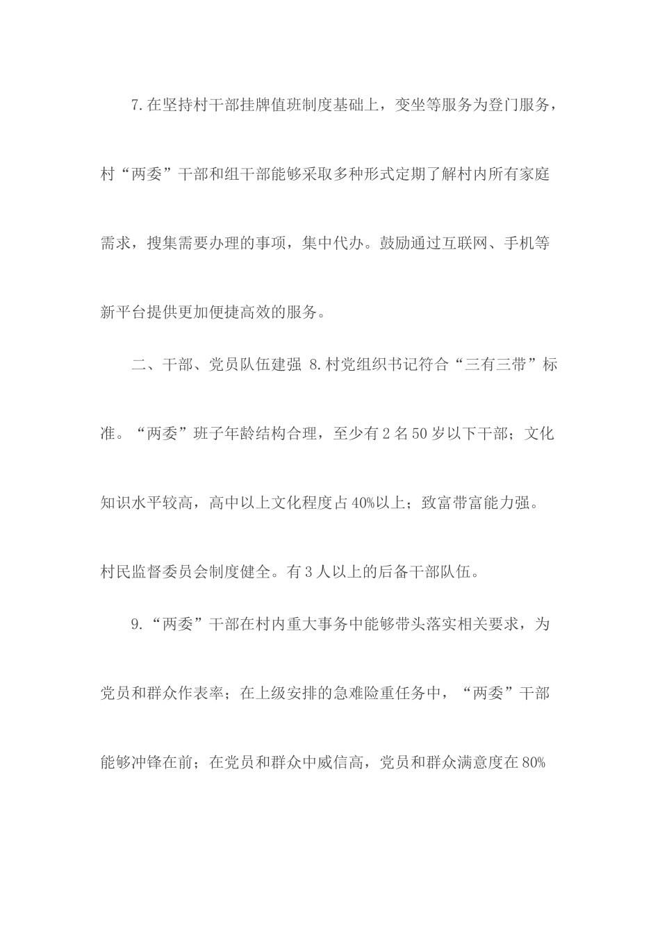 农村基层党组织建设示范标准.docx_第3页