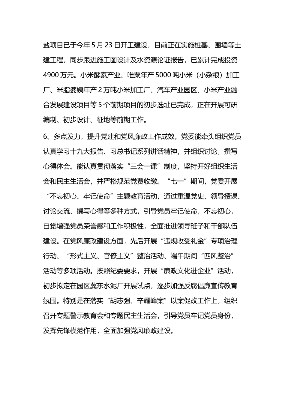工业园区管委会上半年工作总结（二篇）.docx_第3页