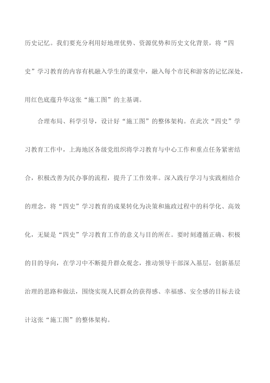 “四史”党员个人学习心得体会总结5篇.docx_第2页