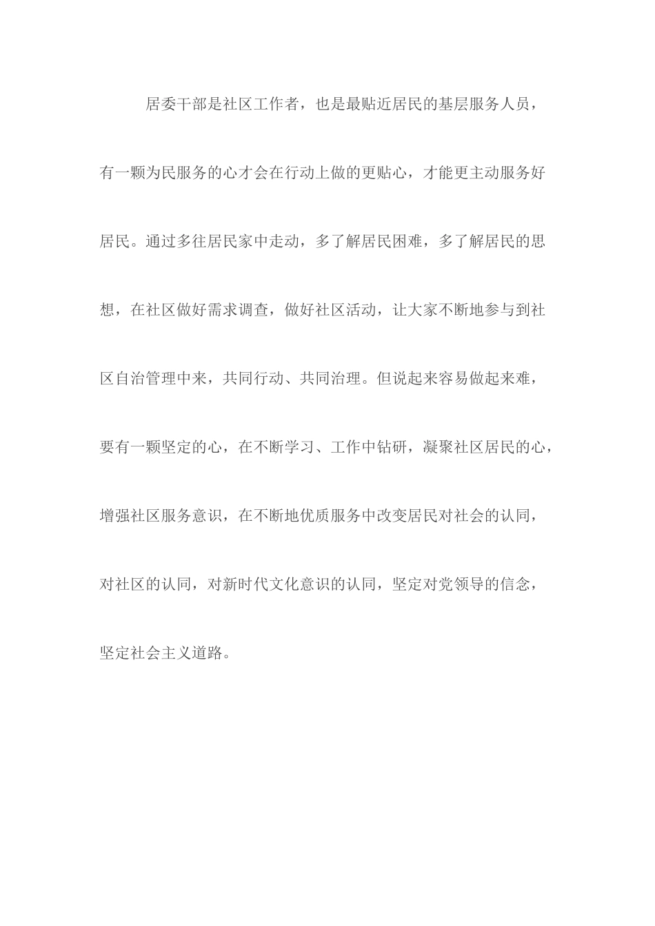 学习四史做合格党员合集5篇.docx_第2页