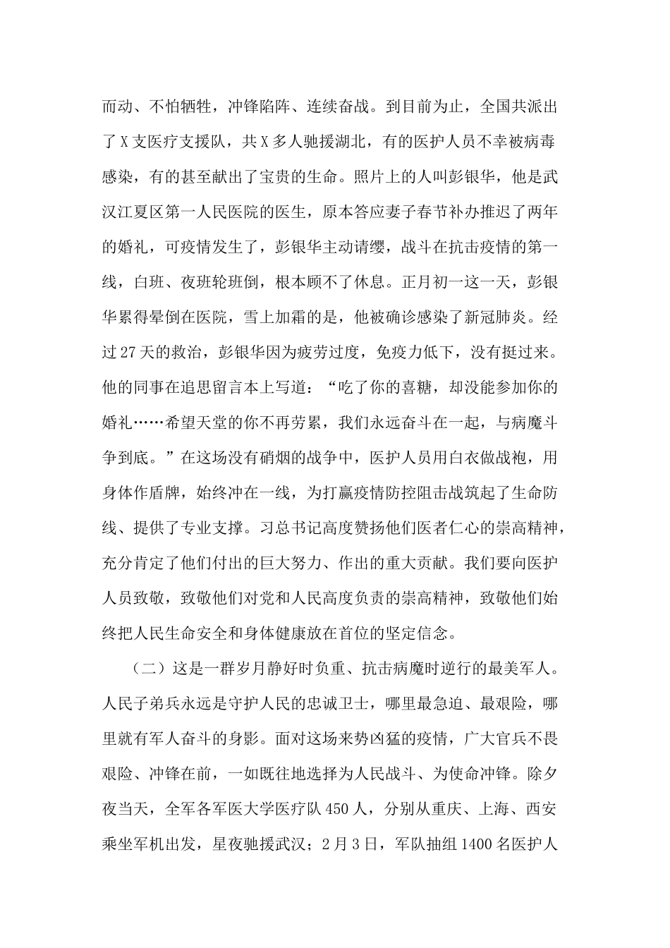 医护人员党员干部专题党课材料：致敬战疫先锋.docx_第2页