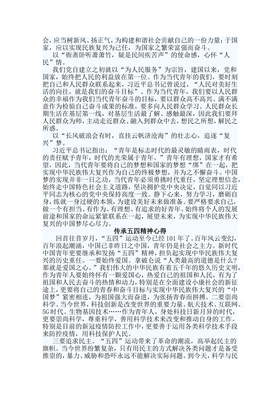 5篇传承五四精神心得材料.doc_第3页