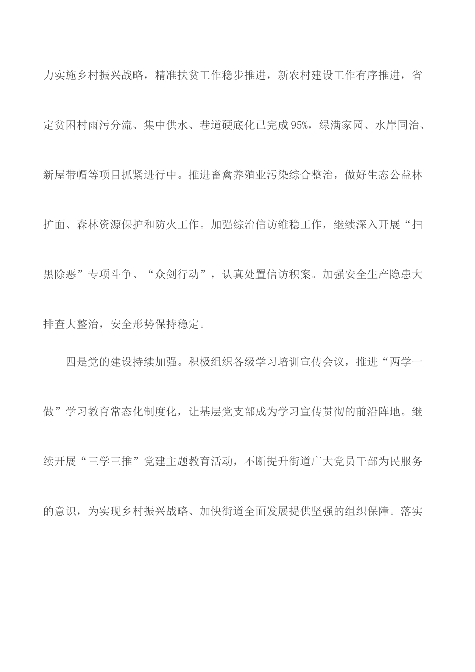 街道办事处上半年总结五篇.docx_第3页