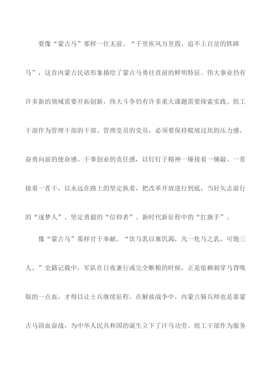 学习“蒙古马精神”观后感心得体会5篇.docx_第2页