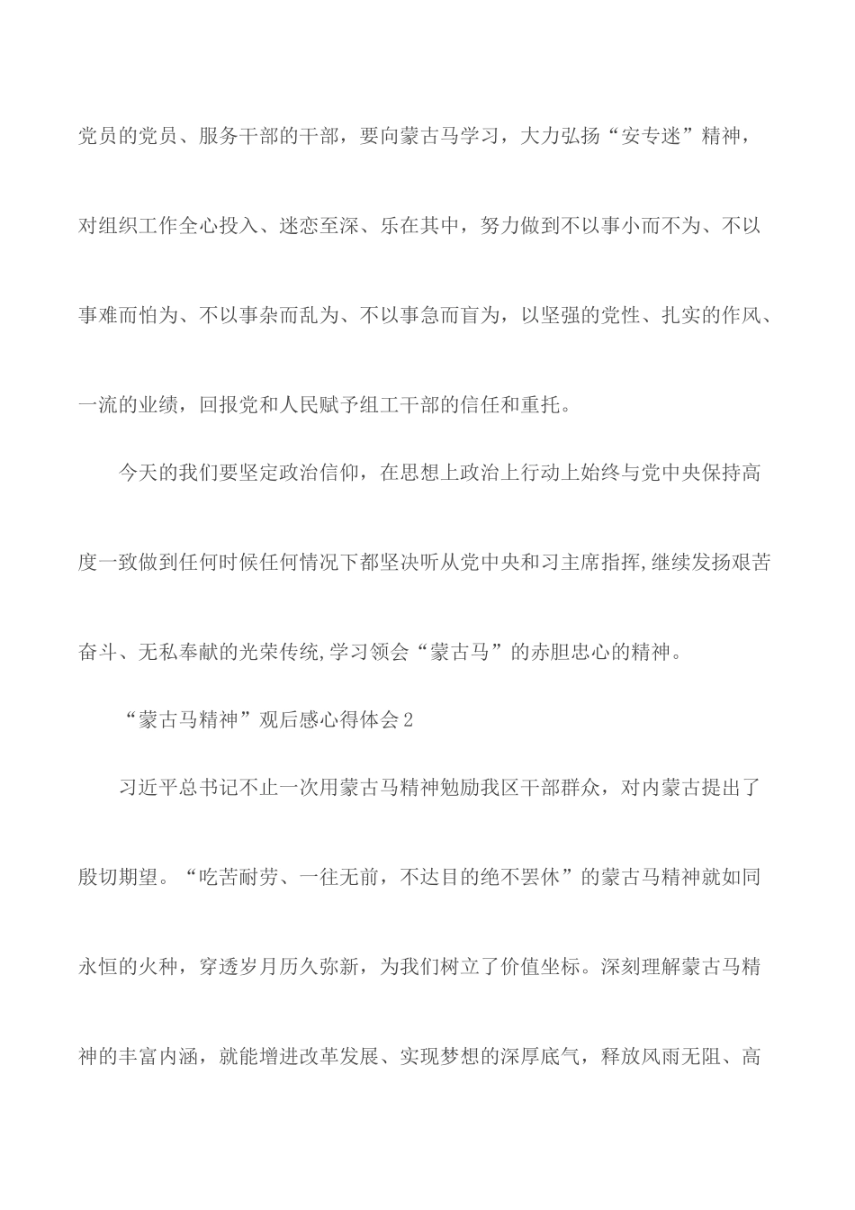 学习“蒙古马精神”观后感心得体会5篇.docx_第3页
