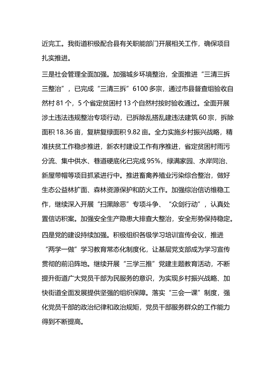 街道办事处上半年总结（二篇）.docx_第2页