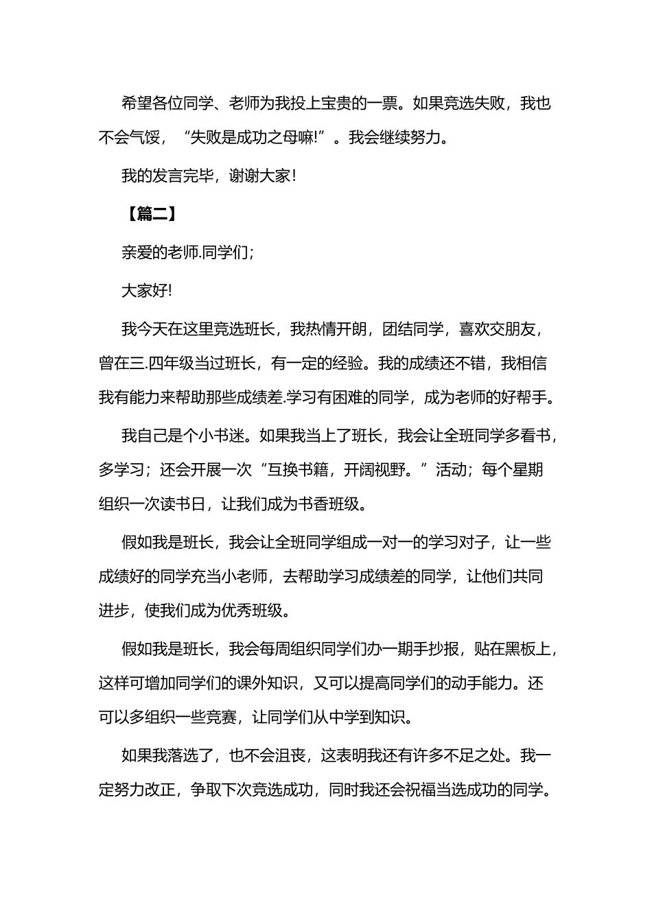 小学班长竞选演讲稿三篇.docx_第2页