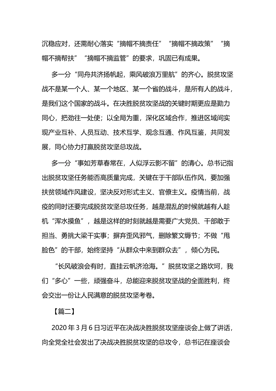 决胜脱贫攻坚的心得二篇.docx_第2页