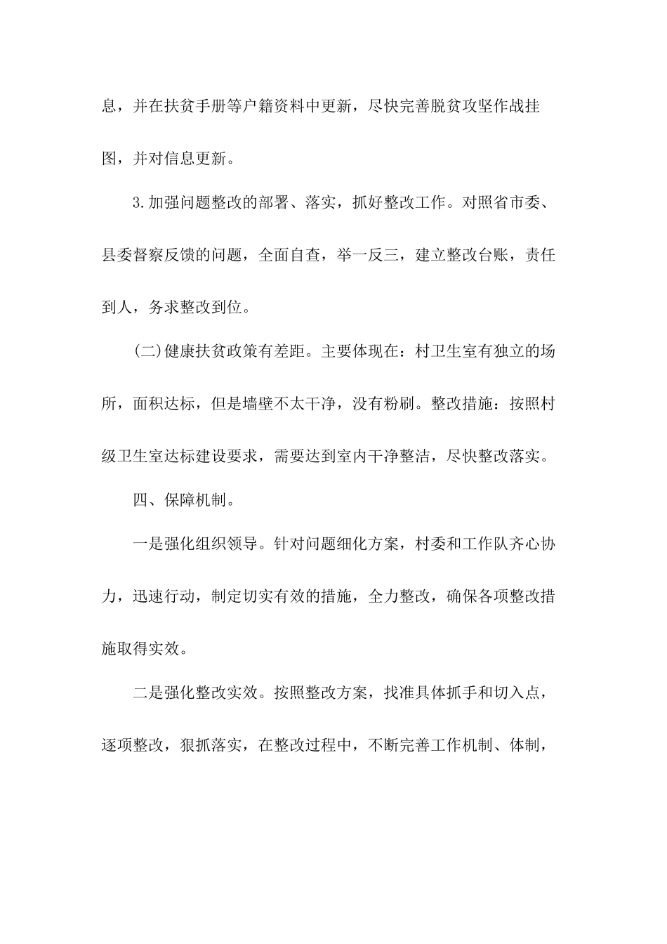 2020年村脱贫攻坚检视回头看整改工作方案.docx_第3页