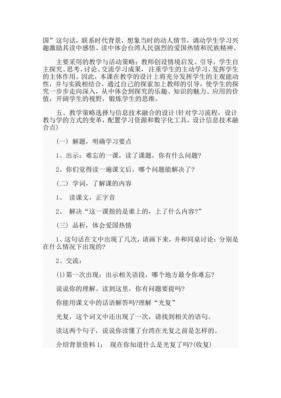 难忘的一课教学设计范文.doc_第2页