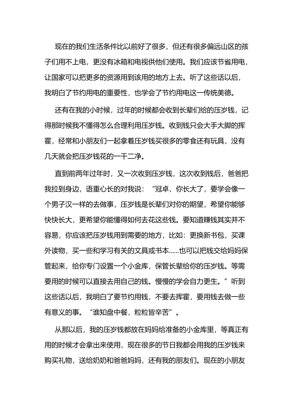 新时代好少年评选材料二篇.docx_第2页