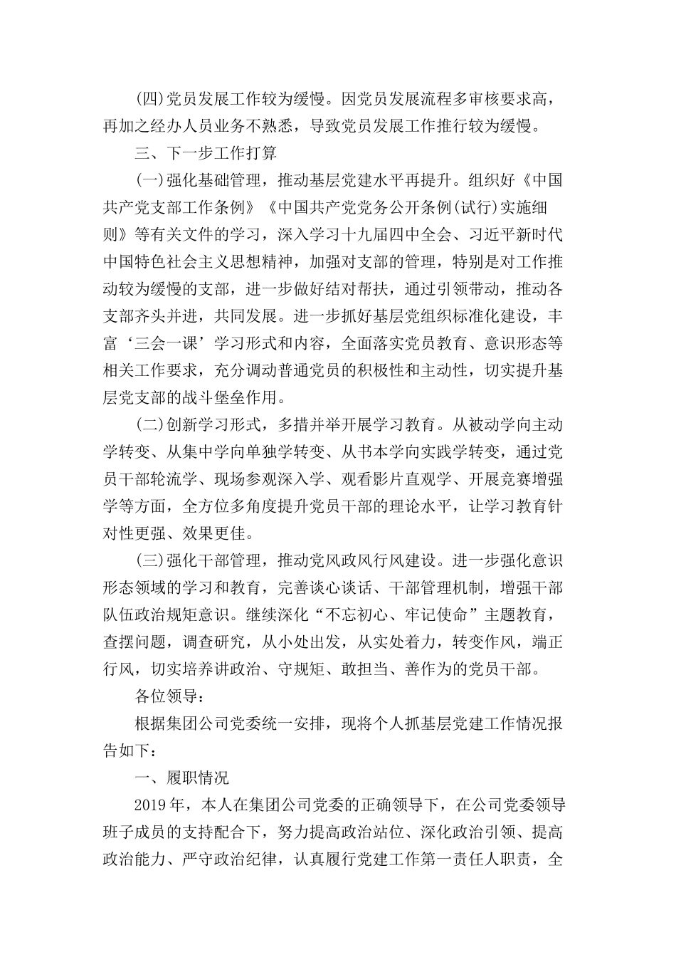 党委书记述职报告.docx_第3页