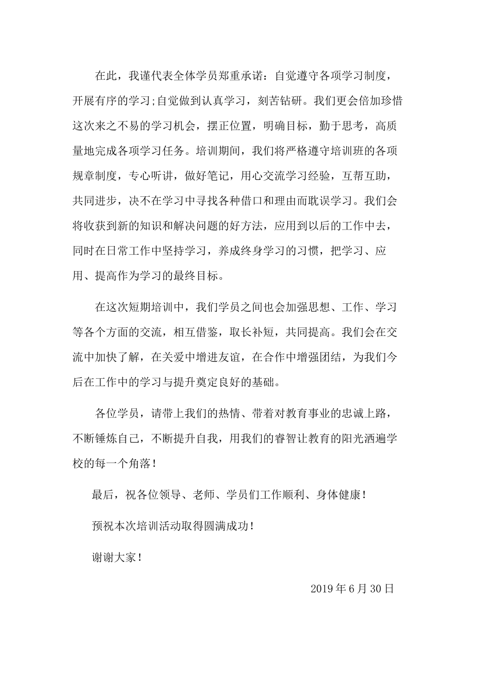 集中培训学习－－学员代表发言稿.docx_第2页