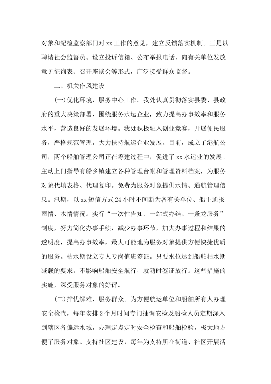 2020年机关干部“作风整顿”建设工作总结及自查报告合集.docx_第3页