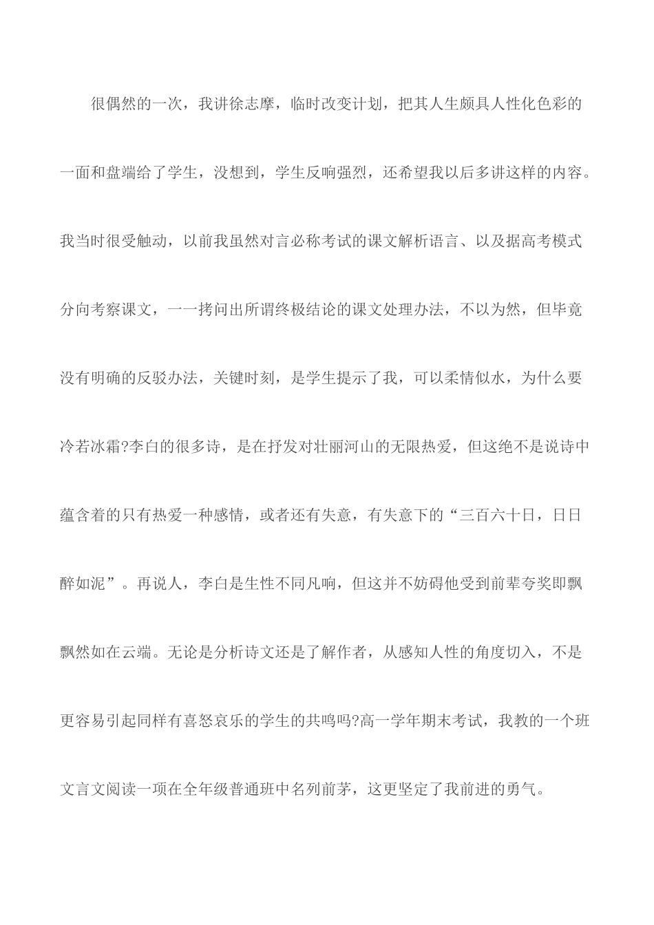 教师年度工作总结七篇.docx_第3页