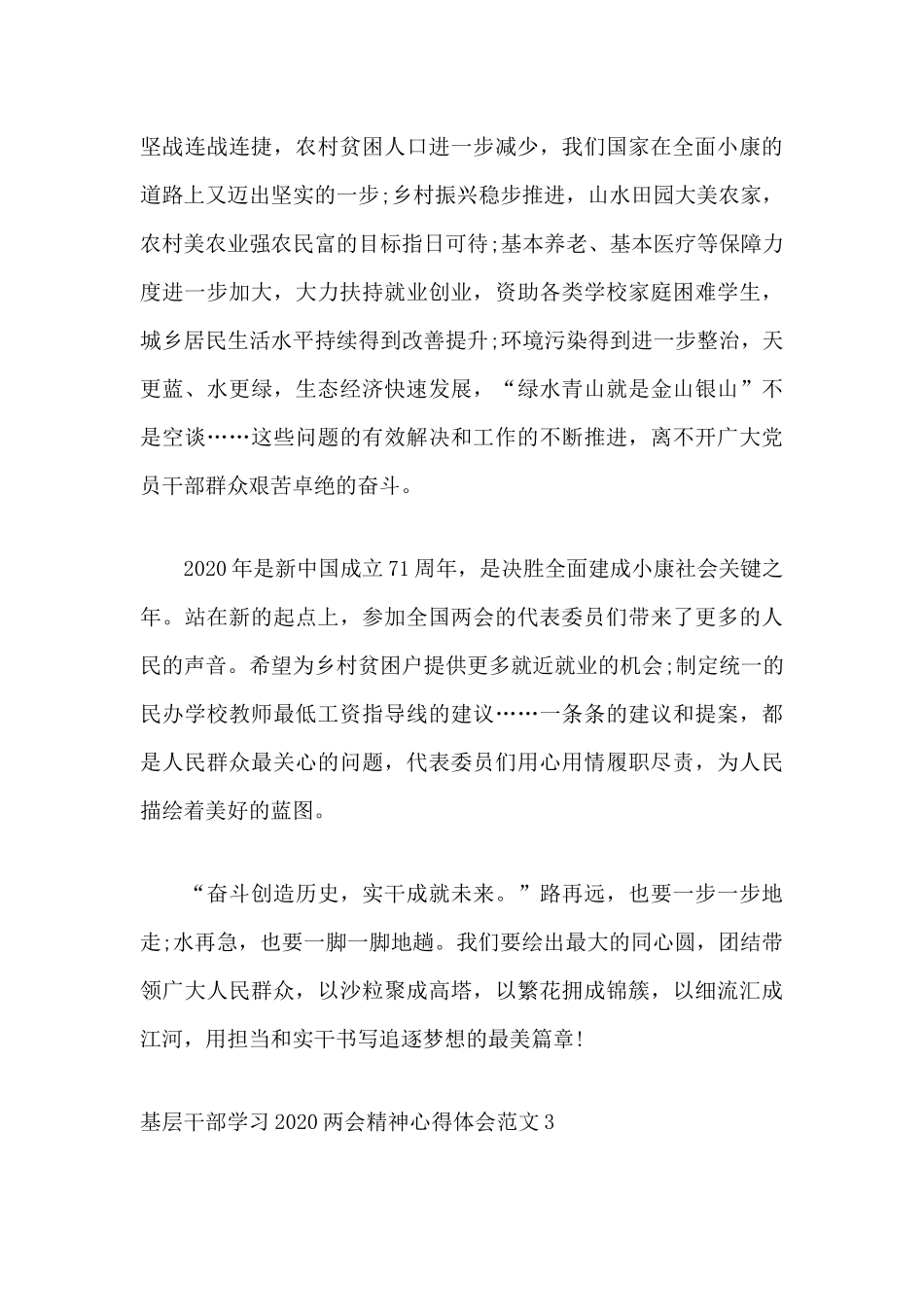 基层干部学习2020两会精神心得体会范文.docx_第3页