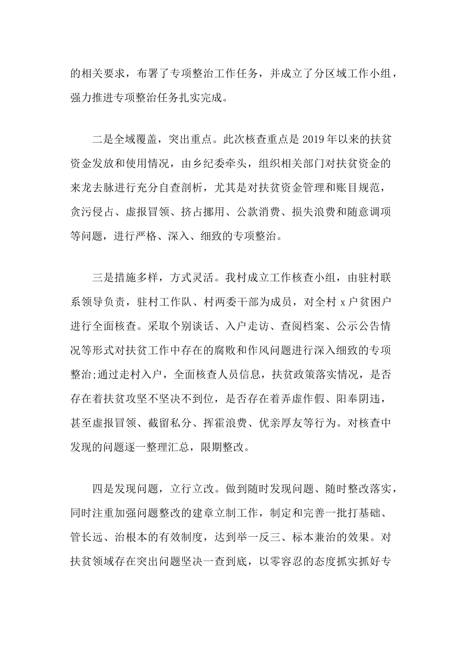 某村关于扶贫领域作风问题的专项治理工作的情况报告.docx_第2页