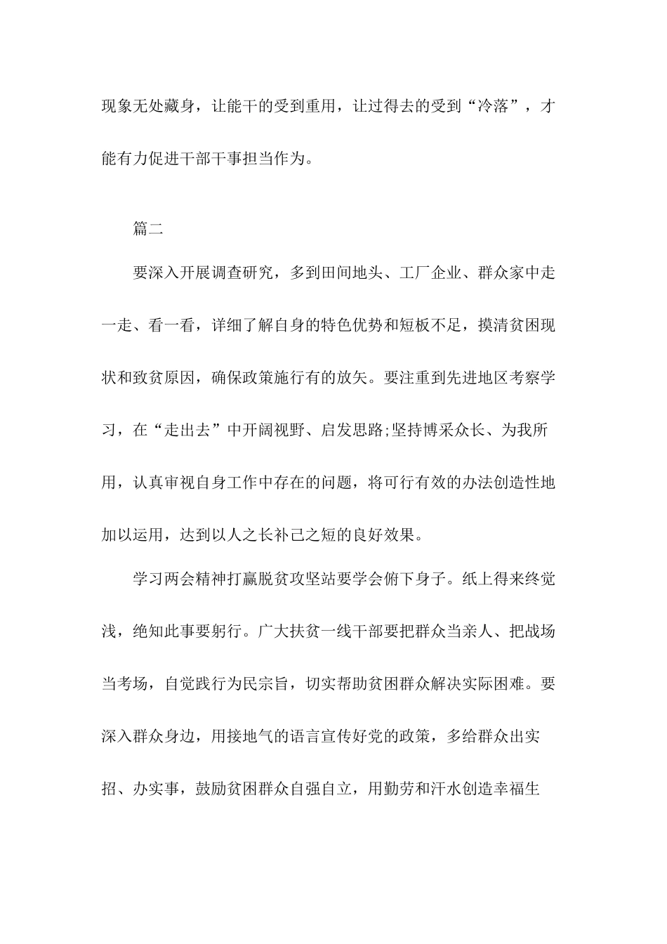4篇学习2020两会精神心得体会与收获.docx_第3页