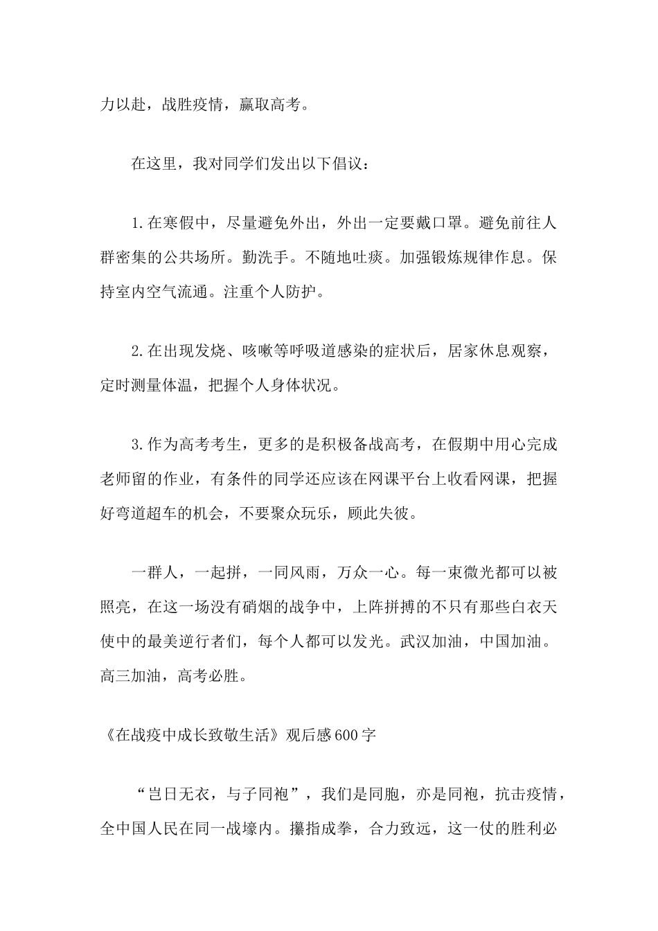 《在战疫中成长致敬生活》观后感心得体会.docx_第2页