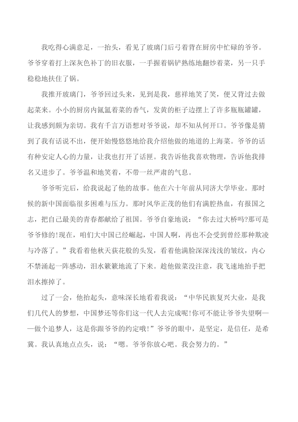 新时代做追梦人征文合集5篇.docx_第3页
