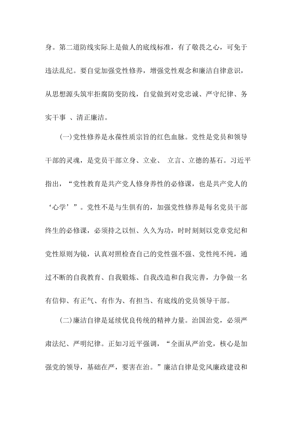 党性修养、廉洁自律方面集中研讨总结材料.docx_第2页