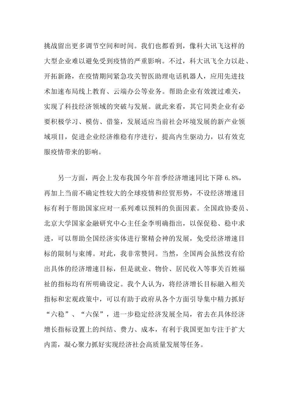 2020年全国两会心得体会讲稿.docx_第2页