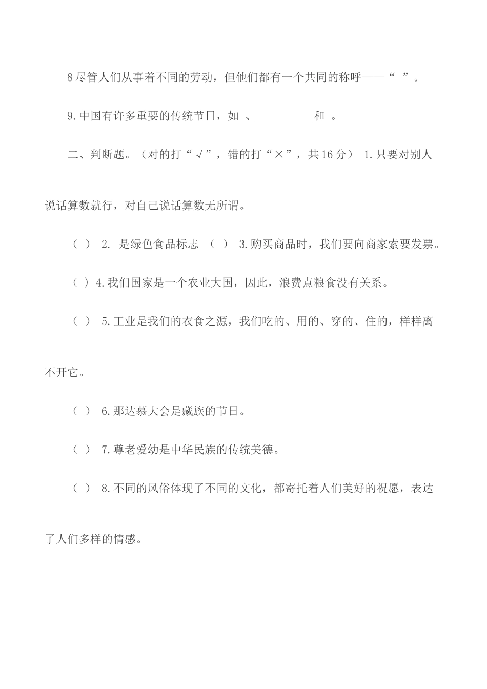 统编四年级道德与法治（下册）单元达标题.docx_第2页