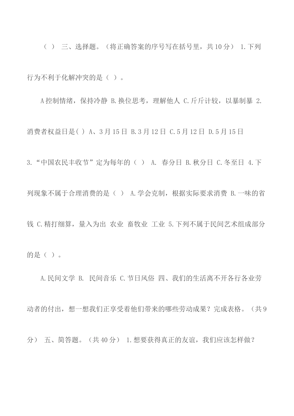 统编四年级道德与法治（下册）单元达标题.docx_第3页
