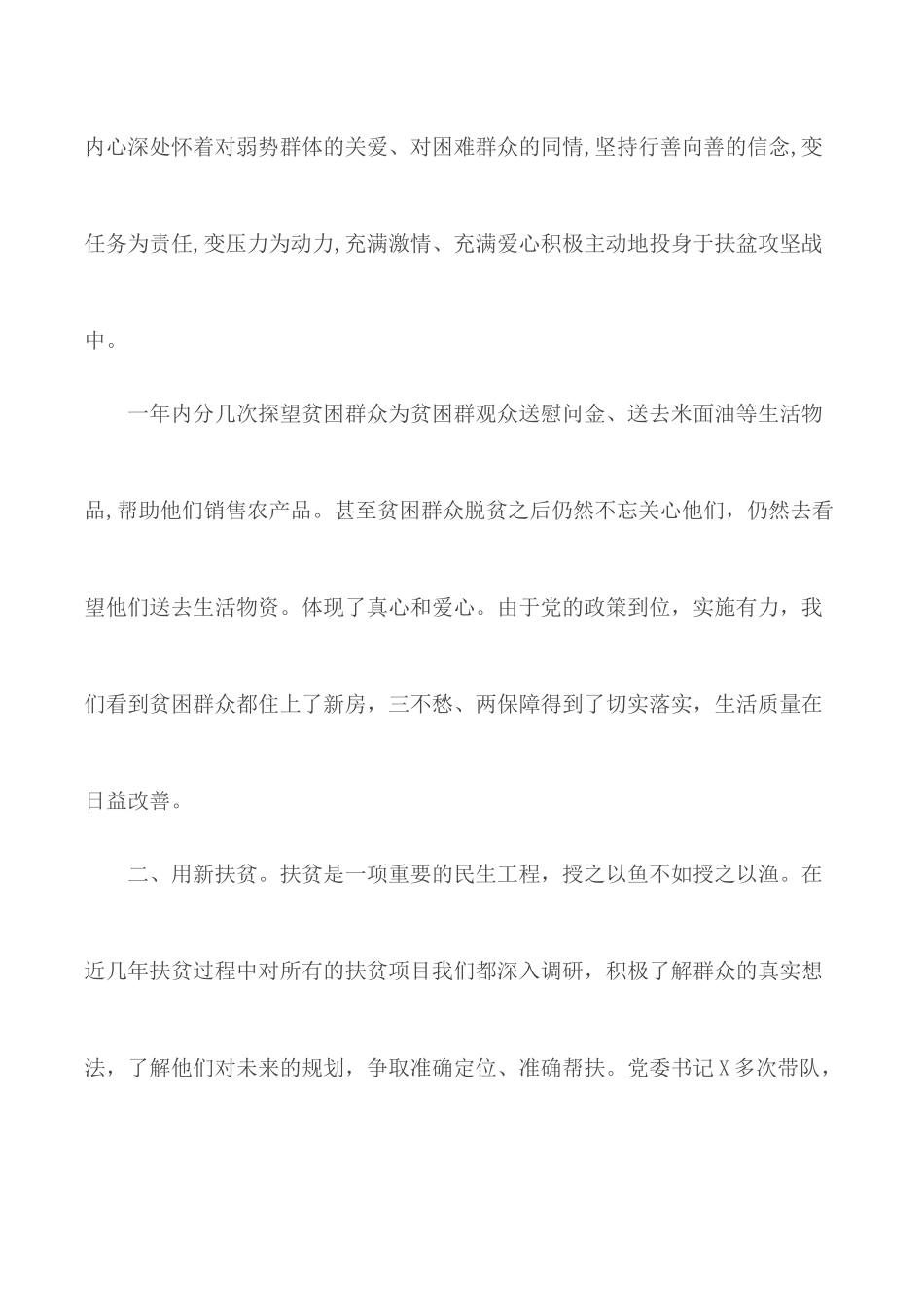 2020年帮扶单位脱贫攻坚典型发言材料.docx_第2页