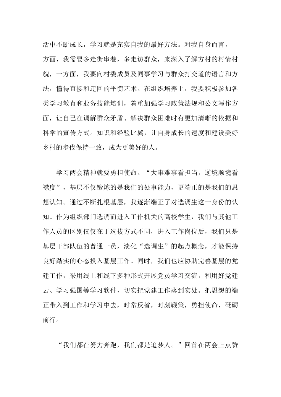观看2020年全国两会学习心得体会2篇.docx_第2页