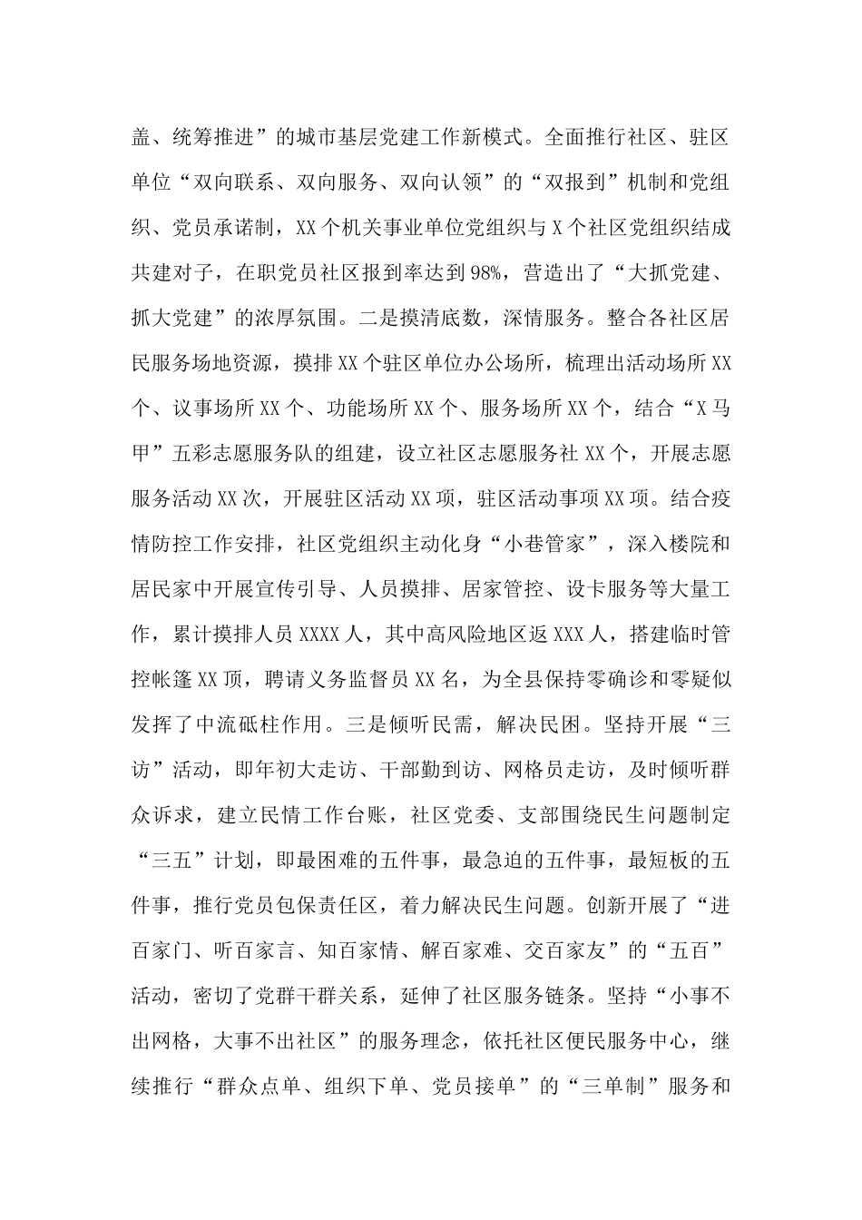 创新城市基层党建工作材料：夯基础 解民困 齐抓共管见成效.docx_第2页