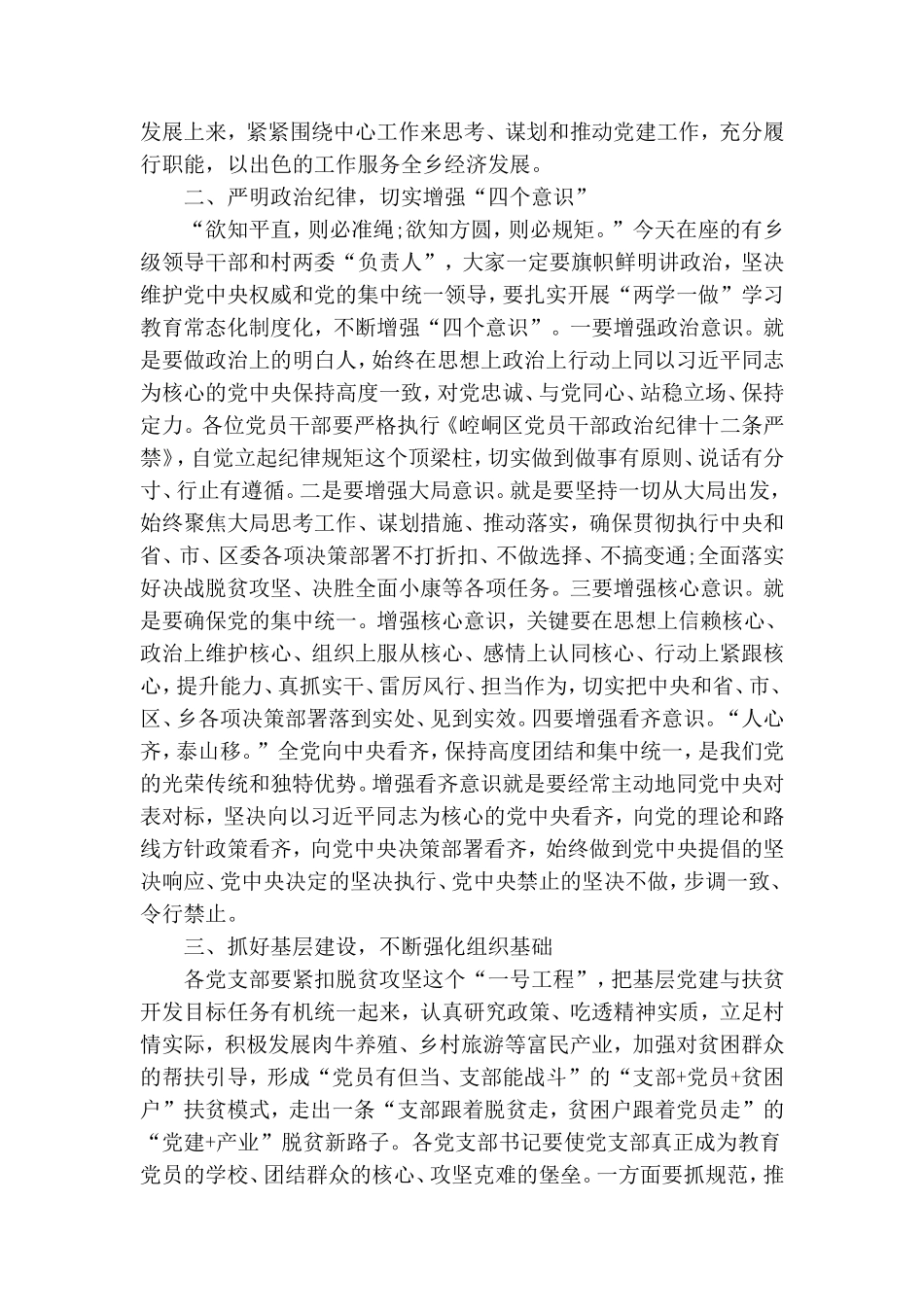 2020年全乡党建工作会议领导讲话稿.doc_第2页