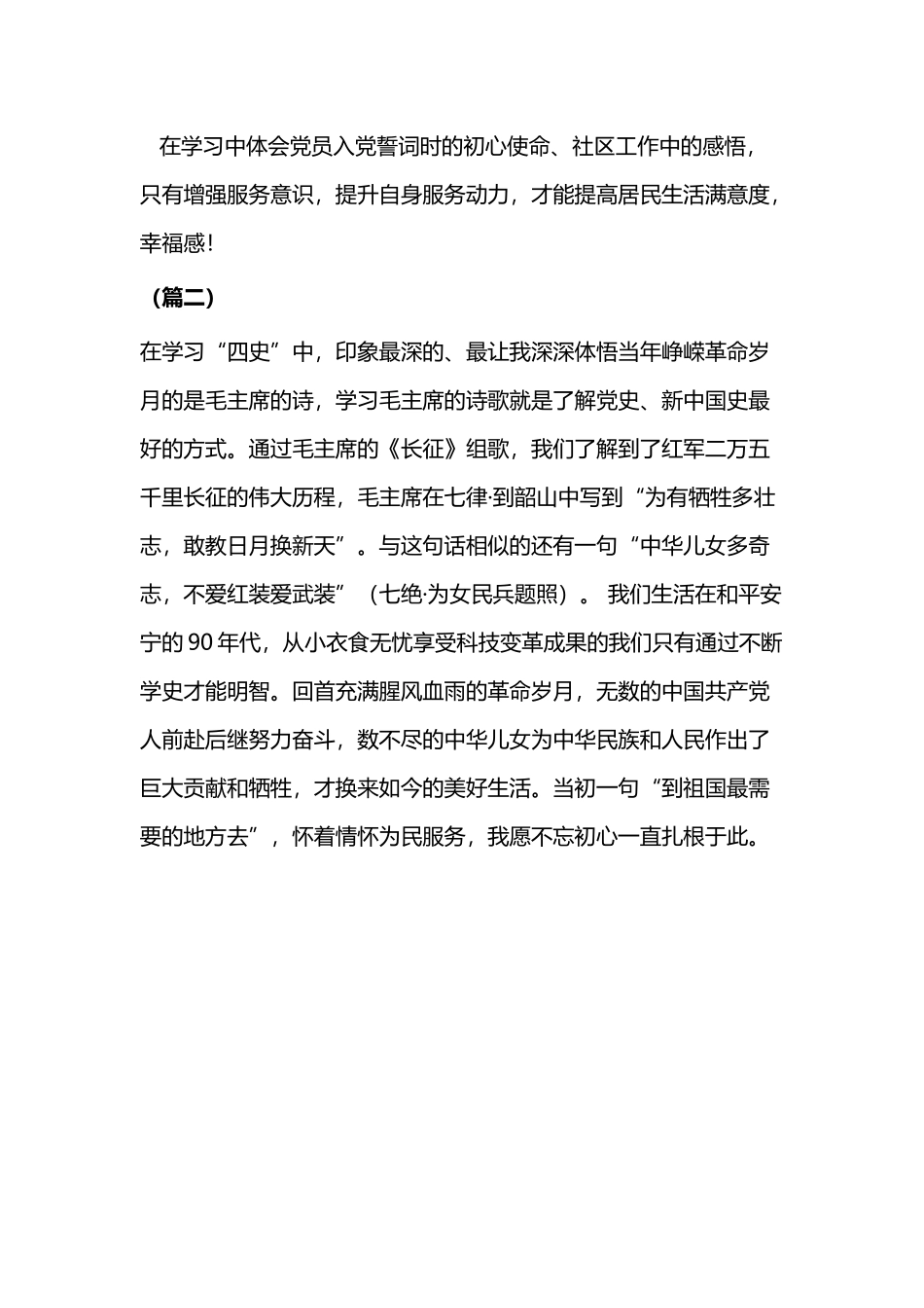 学习四史做合格党员（共二篇）.docx_第2页