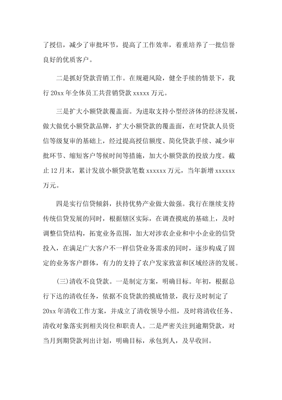 4篇银行行长述职报告（推荐）.docx_第3页