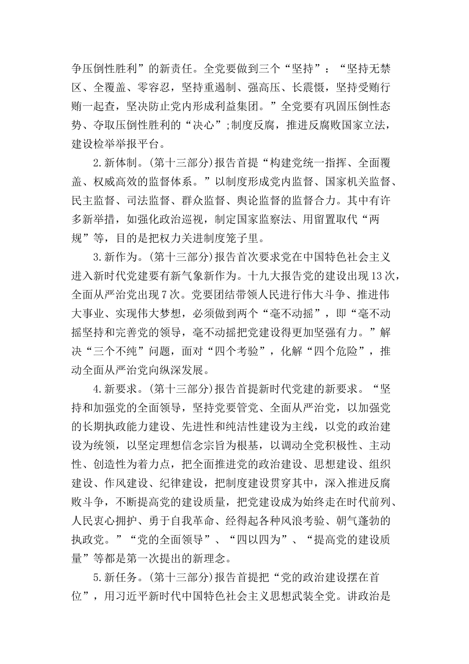 20XX年廉政专题教育党课材料.docx_第2页