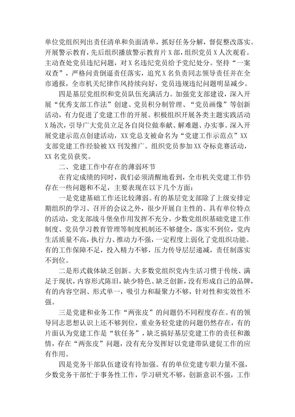 2020年机关党委党建工作述职报告.doc_第2页