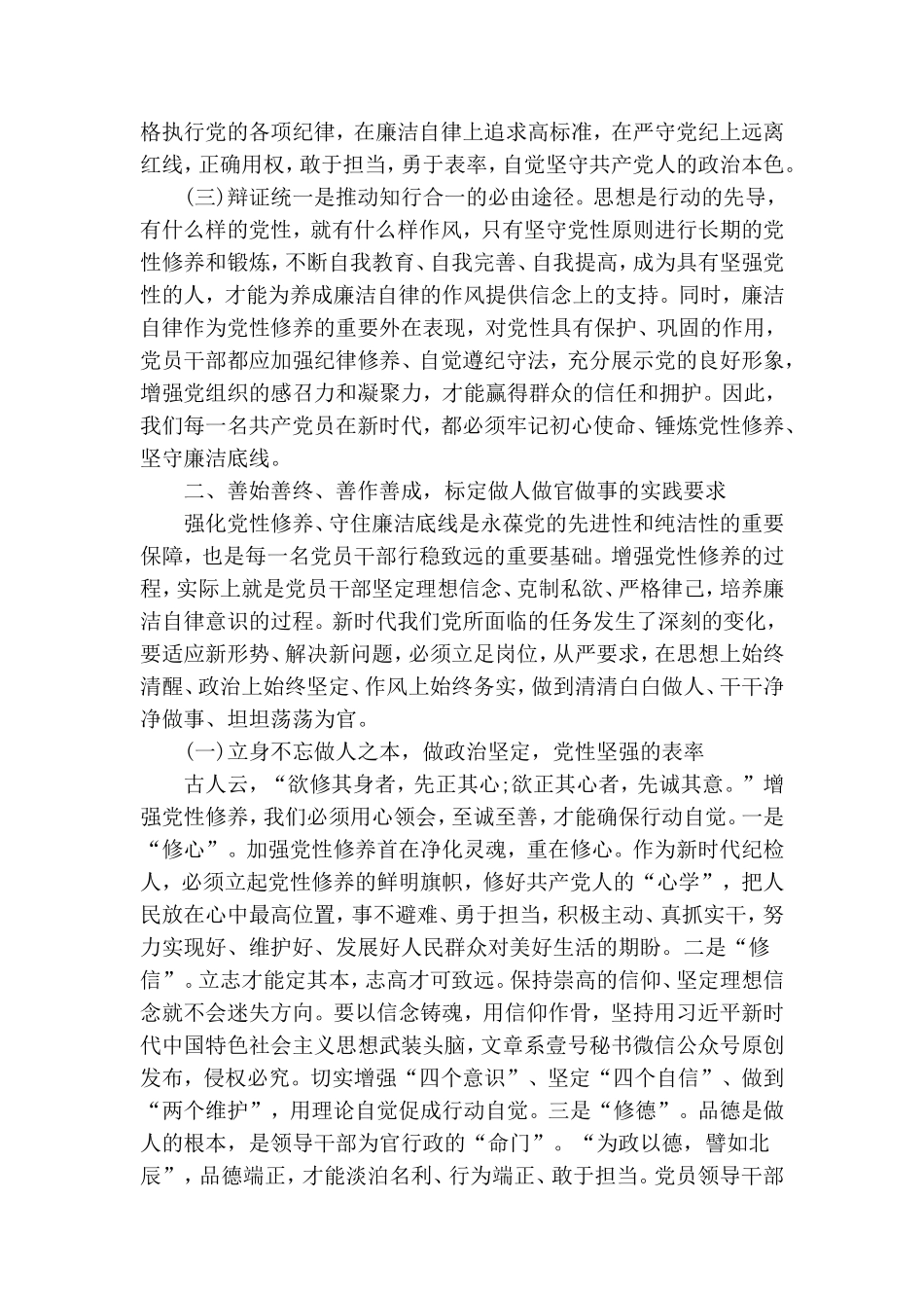 党性修养、廉洁自律方面集中研讨发言.doc_第2页