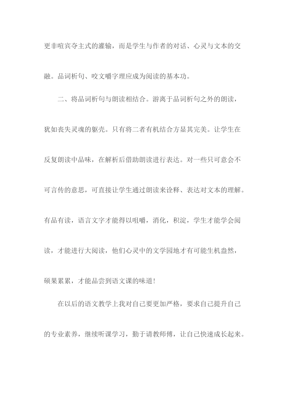 初二语文教学反思.docx_第3页