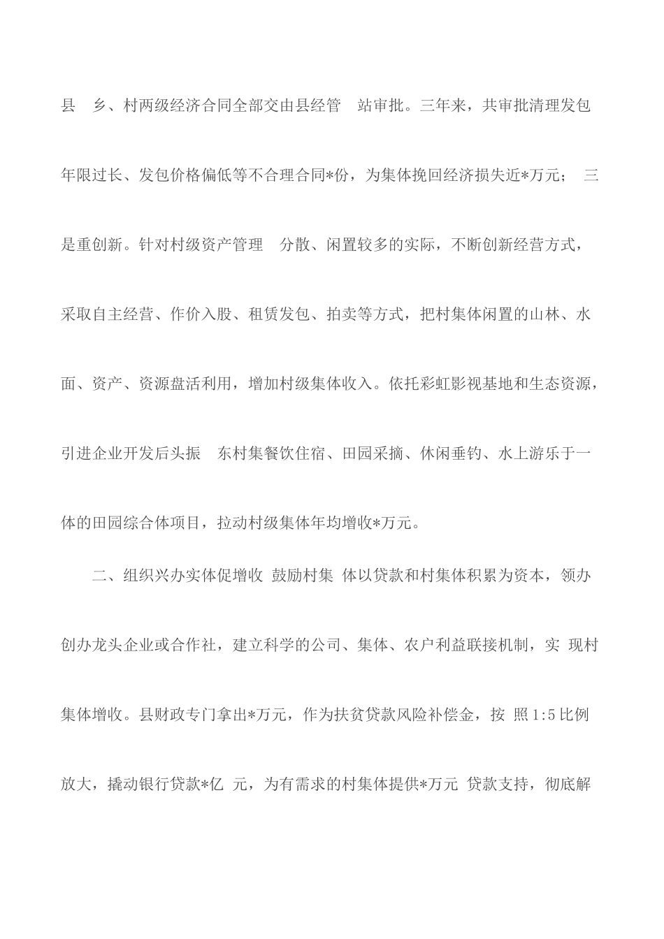 多措并举发展村级集体经济工作汇报.docx_第2页