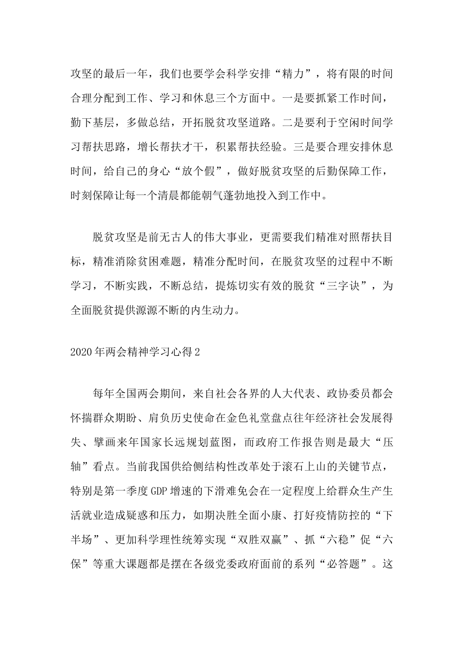 2020年两会精神学习心得（7篇）.docx_第2页