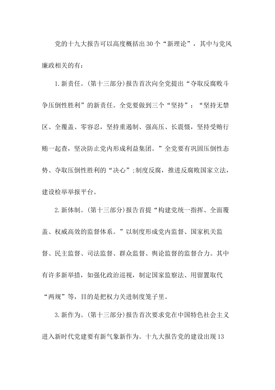 2020年落实党风廉政建设责任制专题教育党课讲稿.docx_第3页