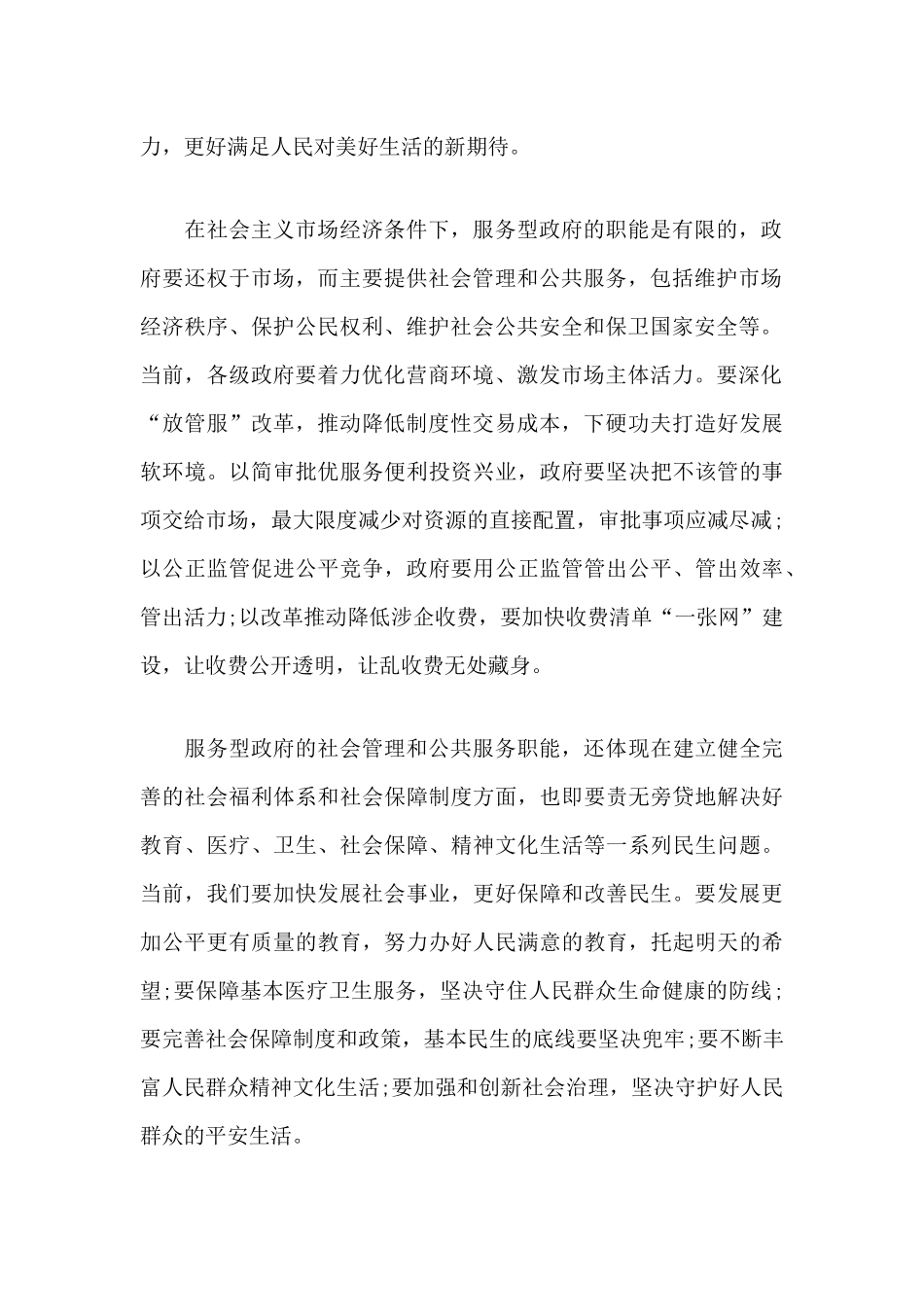 2020学习贯彻两会精神心得体会个人感想范文(5篇)分享.docx_第2页