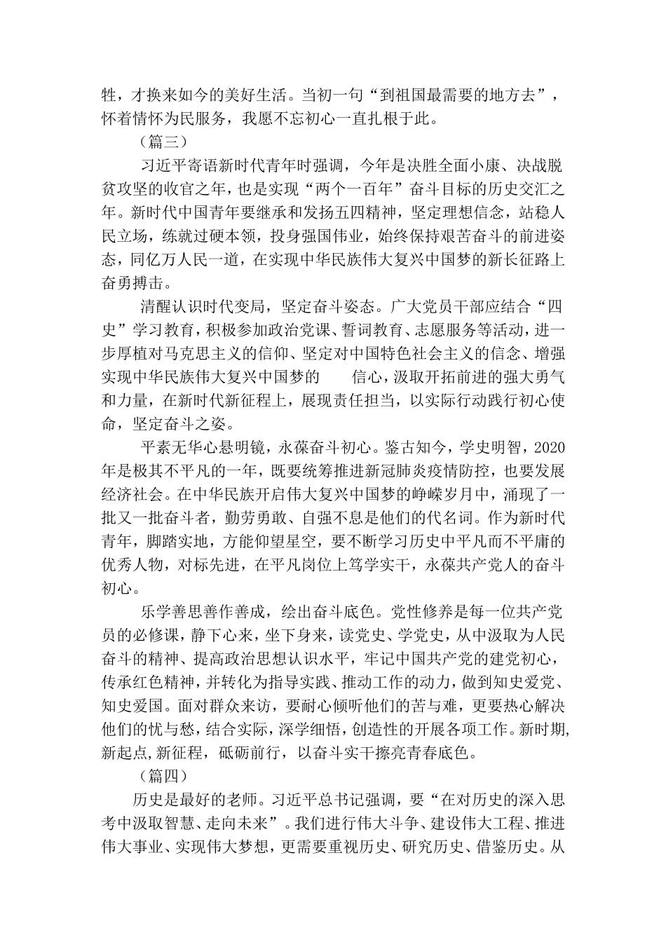 学习四史做合格党员.doc_第2页