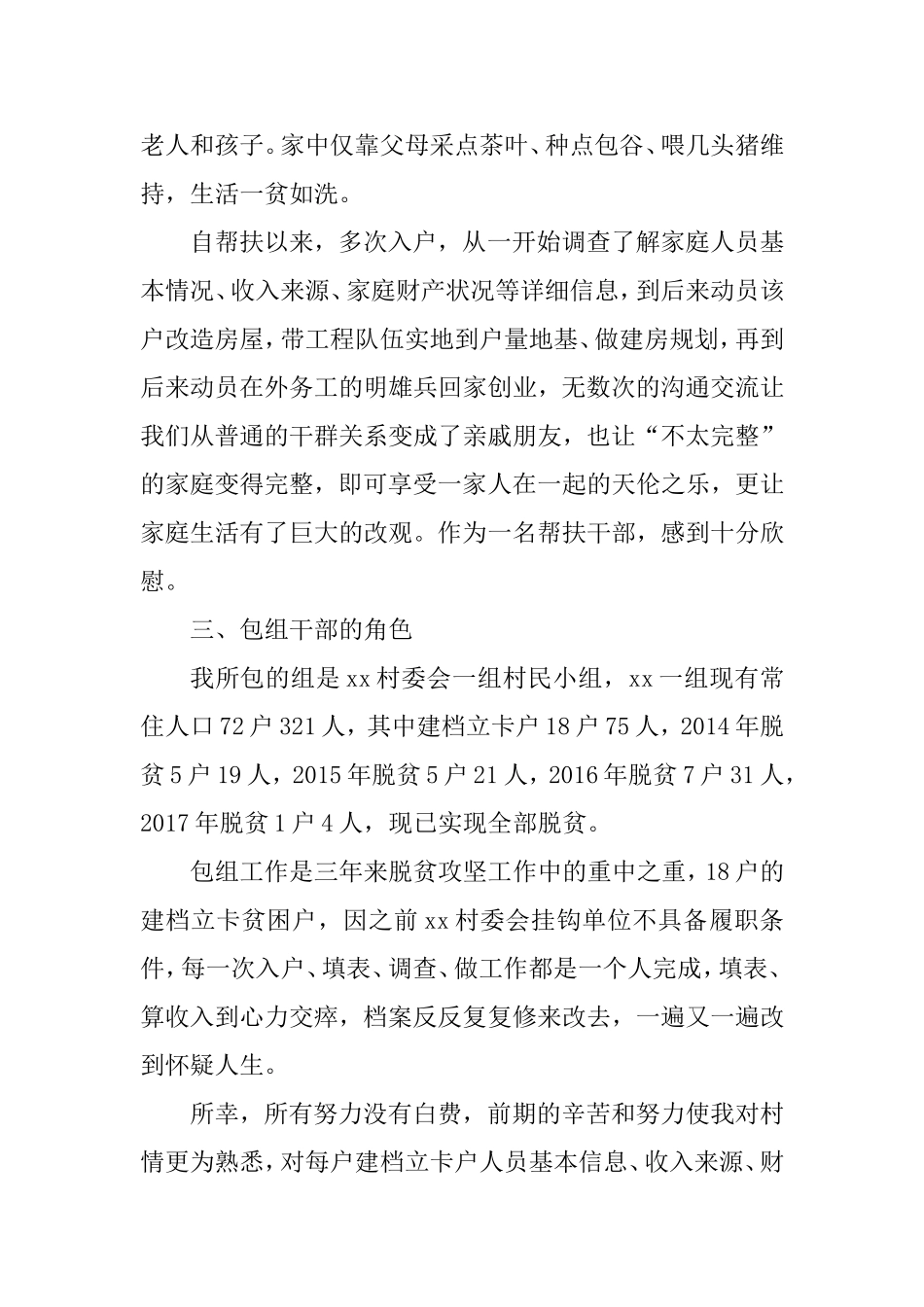2020年扶贫干部心得体会.doc_第2页